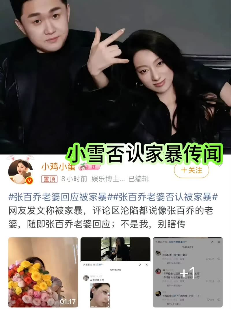 张百乔妻子回应5