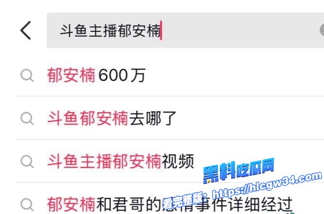 斗鱼颜值主播郁安楠翻车600万礼物换来分手骂战不雅视频流出引发全网热议 7 斗鱼颜值主播郁安楠翻车600万礼物换来分手骂战不雅视频流出引发全网热议 7