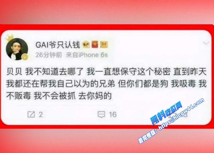 秒射男湖南卫视火爆综艺说唱歌手GAI全部黑料大盘点还有早期约炮女粉丝视频 图9WH700x500px