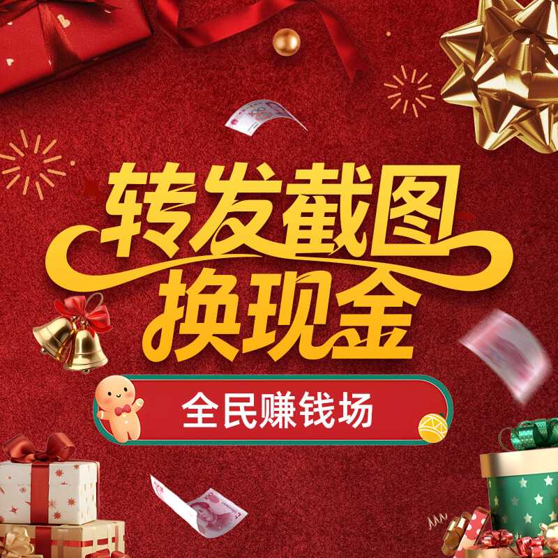黑料吃瓜网双旦活动1.jpg
