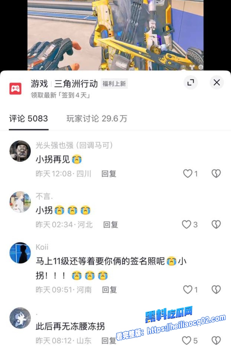 三角洲行动主播小拐12