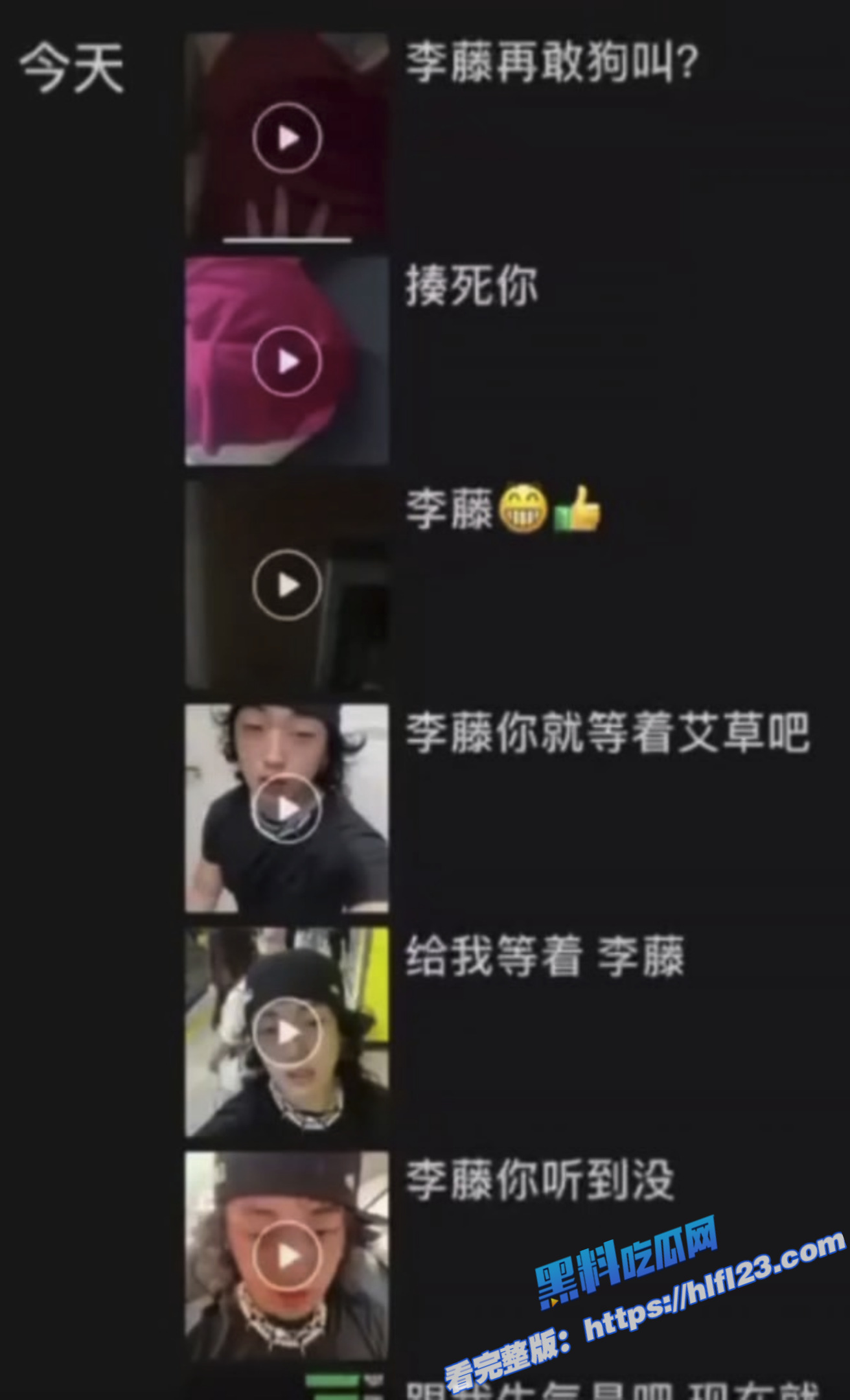 精神小伙 陈俣欹 微信朋友圈喊话 李藤 我要操死你 朋友圈直播做爱 令人目瞪口呆！2