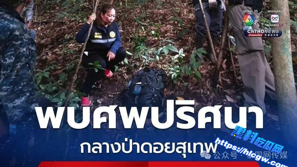 清迈发现游客遗体,疑失踪多日02 清迈发现游客遗体,疑失踪多日02