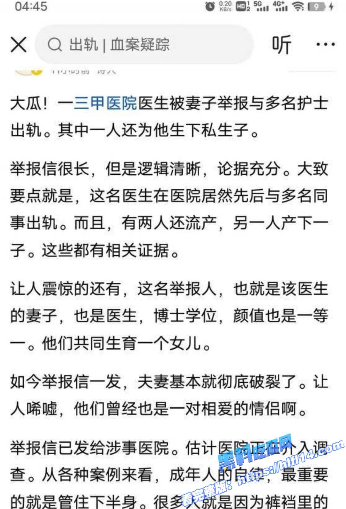 医疗圈的地震级大瓜 中日友好医院肖飞医生被爆出轨多人 原配写万字举报信控诉！1