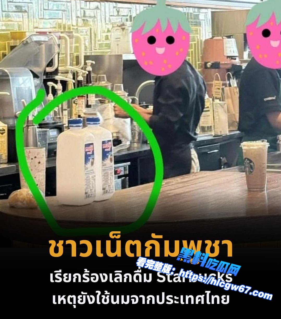 柬埔寨掀起抵制星巴克潮,只因其饮品仍使用泰国品牌牛奶01 柬埔寨掀起抵制星巴克潮,只因其饮品仍使用泰国品牌牛奶01