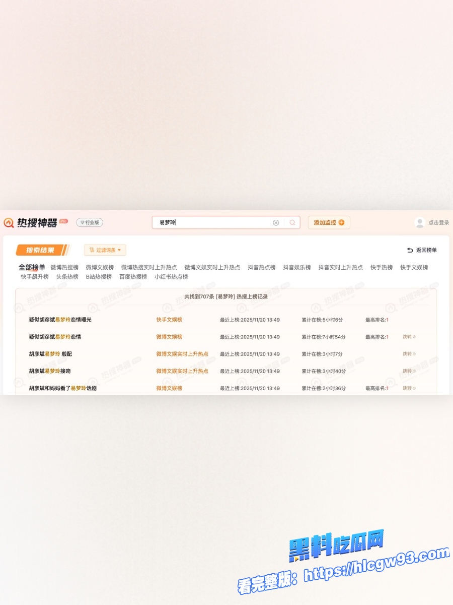 千万神颜网红易梦玲和胡彦斌恋情曝光霸榜热搜 1 千万神颜网红易梦玲和胡彦斌恋情曝光霸榜热搜 1
