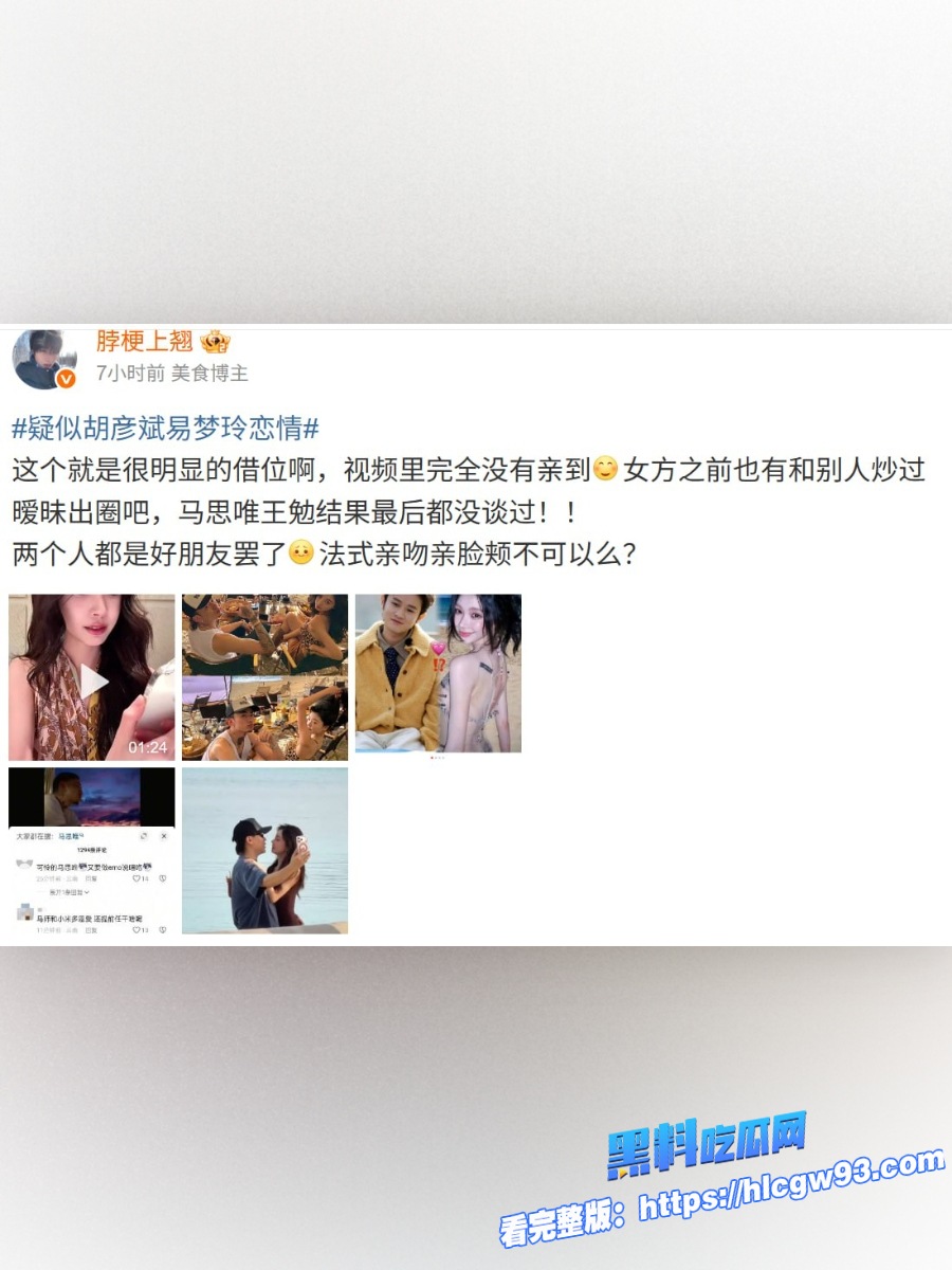 千万神颜网红易梦玲和胡彦斌恋情曝光霸榜热搜 18 千万神颜网红易梦玲和胡彦斌恋情曝光霸榜热搜 18