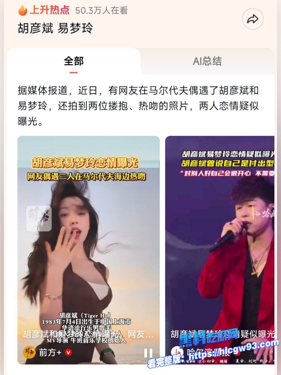 千万神颜网红易梦玲和胡彦斌恋情曝光霸榜热搜 19 千万神颜网红易梦玲和胡彦斌恋情曝光霸榜热搜 19
