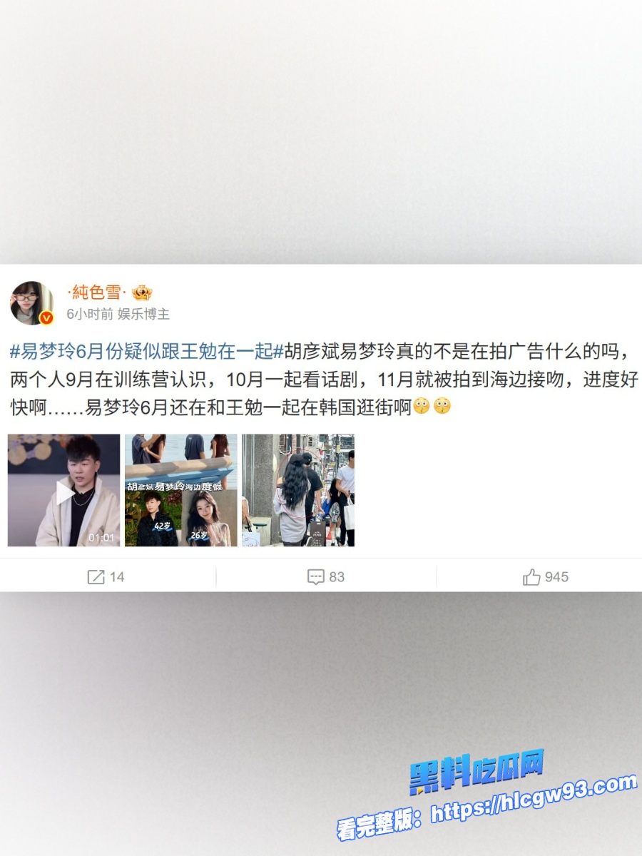 千万神颜网红易梦玲和胡彦斌恋情曝光霸榜热搜 20 千万神颜网红易梦玲和胡彦斌恋情曝光霸榜热搜 20