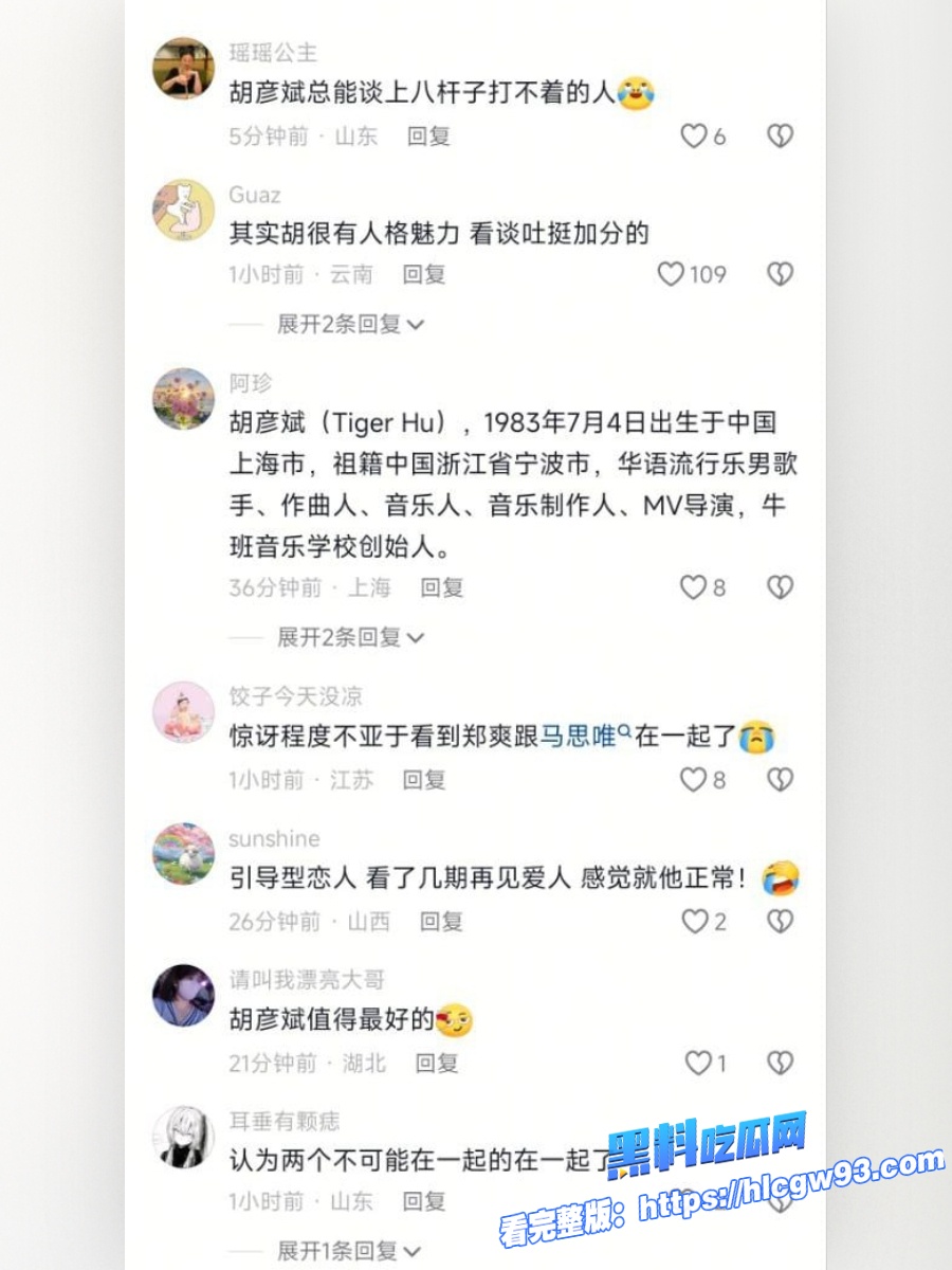 千万神颜网红易梦玲和胡彦斌恋情曝光霸榜热搜 11 千万神颜网红易梦玲和胡彦斌恋情曝光霸榜热搜 11