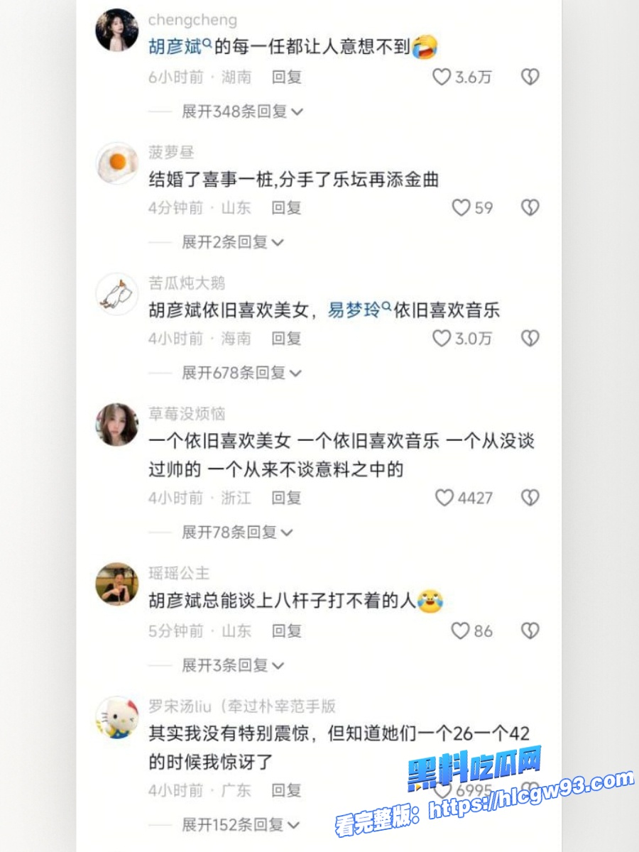 千万神颜网红易梦玲和胡彦斌恋情曝光霸榜热搜 12 千万神颜网红易梦玲和胡彦斌恋情曝光霸榜热搜 12