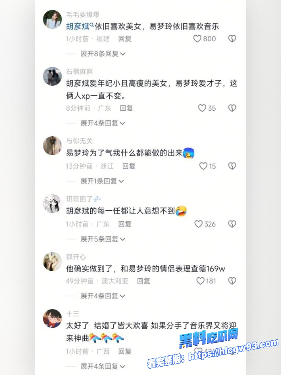 千万神颜网红易梦玲和胡彦斌恋情曝光霸榜热搜 16 千万神颜网红易梦玲和胡彦斌恋情曝光霸榜热搜 16