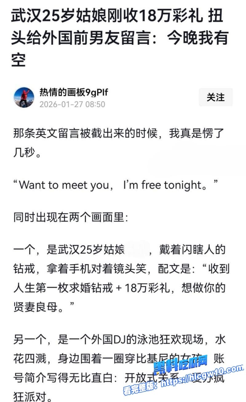 湖北武汉大瓜新娘孟瑶7年倒贴黑人Dj婚前索要未婚夫18万彩礼网传与黑人性爱视频曝光8