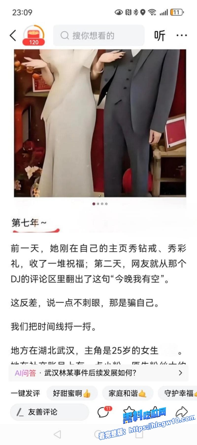 湖北武汉大瓜新娘孟瑶7年倒贴黑人Dj婚前索要未婚夫18万彩礼网传与黑人性爱视频曝光9