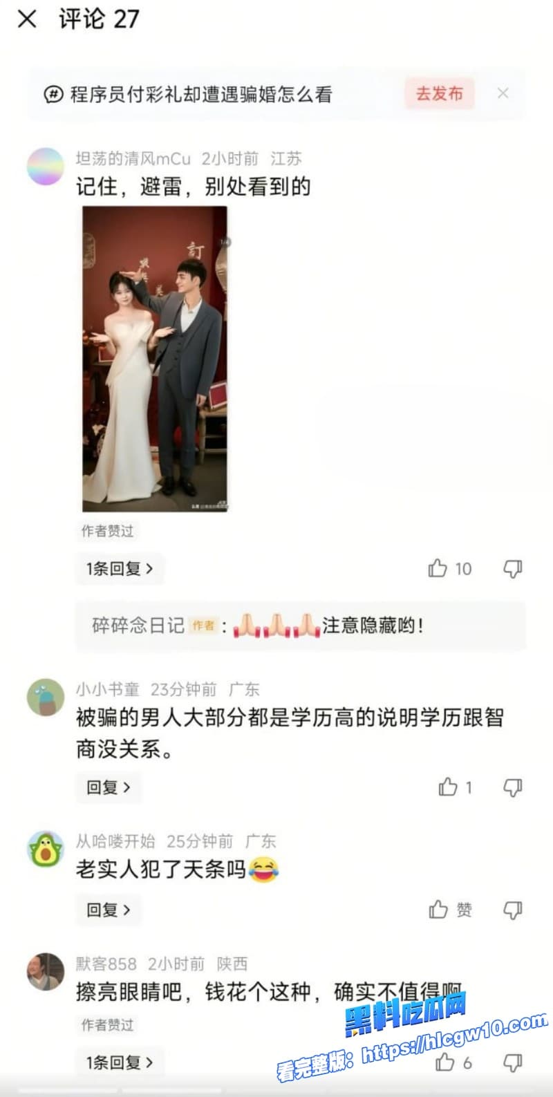 湖北武汉大瓜新娘孟瑶7年倒贴黑人Dj婚前索要未婚夫18万彩礼网传与黑人性爱视频曝光17