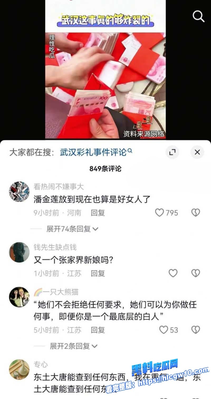 湖北武汉大瓜新娘孟瑶7年倒贴黑人Dj婚前索要未婚夫18万彩礼网传与黑人性爱视频曝光18
