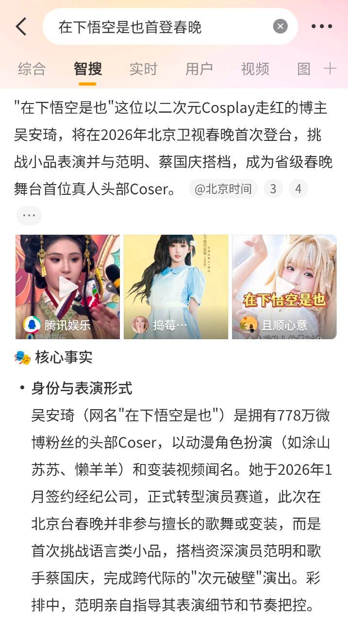 网红博主在下悟空是也官宣首登春晚1