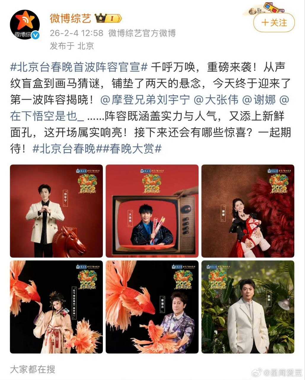 网红博主在下悟空是也官宣首登春晚4