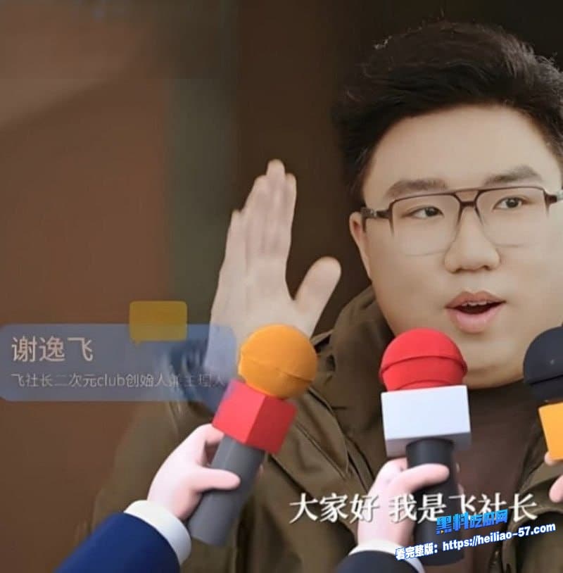 B站千万粉飞社长塌房实锤祖传诈骗加招嫖嗑药脸烂成毒疮嫖娼视频全网疯传1 B站千万粉飞社长塌房实锤祖传诈骗加招嫖嗑药脸烂成毒疮嫖娼视频全网疯传1