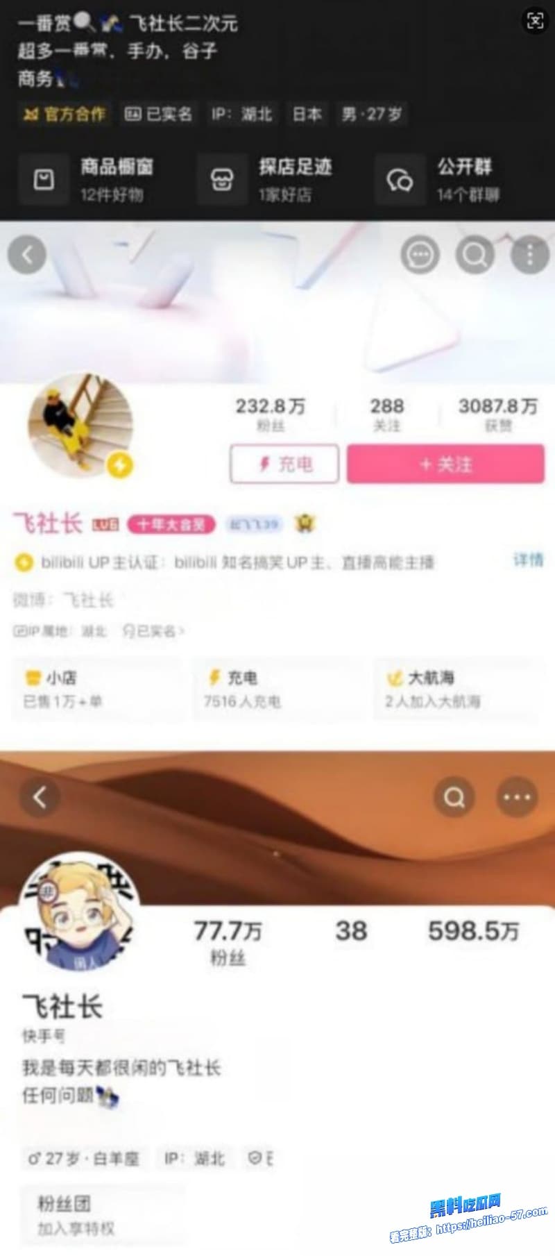 B站千万粉飞社长塌房实锤祖传诈骗加招嫖嗑药脸烂成毒疮嫖娼视频全网疯传2 B站千万粉飞社长塌房实锤祖传诈骗加招嫖嗑药脸烂成毒疮嫖娼视频全网疯传2