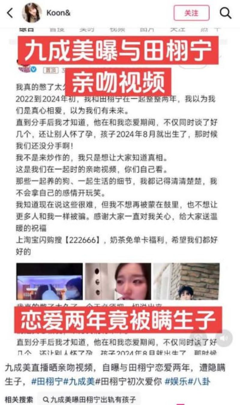 国内男演员田栩宁彻底塌房被前女友九成美曝光恋爱期间出轨6 国内男演员田栩宁彻底塌房被前女友九成美曝光恋爱期间出轨6