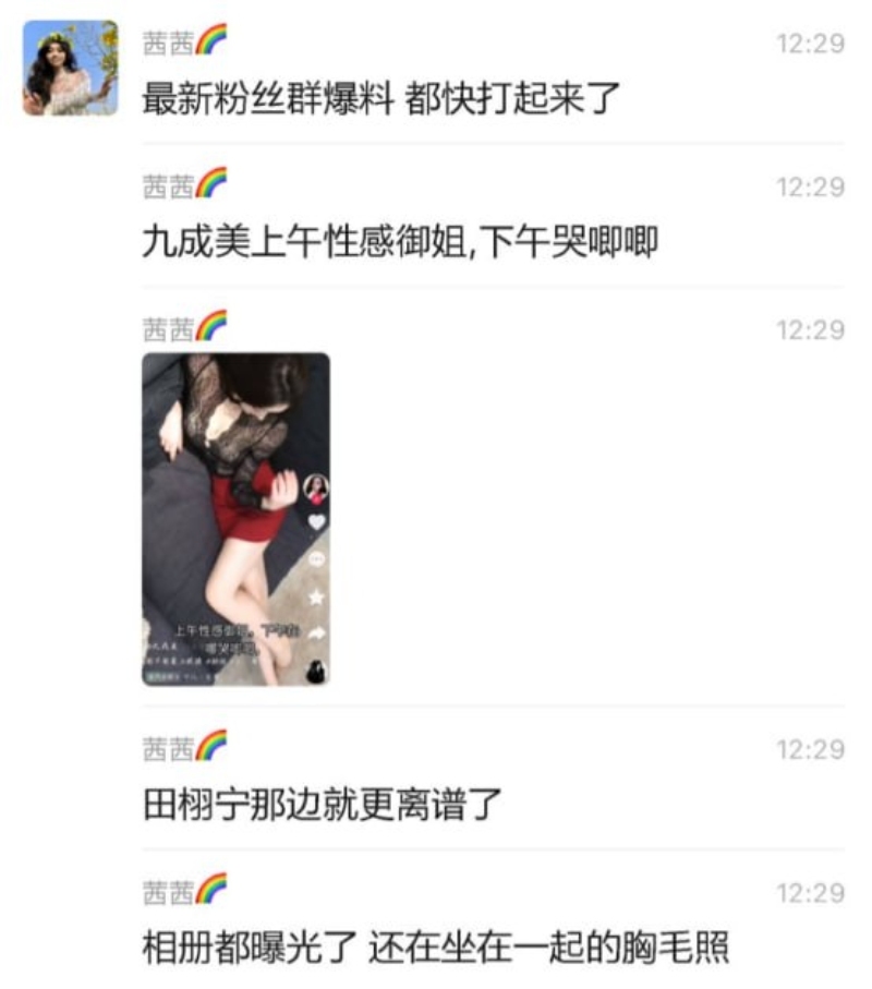 国内男演员田栩宁彻底塌房被前女友九成美曝光恋爱期间出轨7 国内男演员田栩宁彻底塌房被前女友九成美曝光恋爱期间出轨7