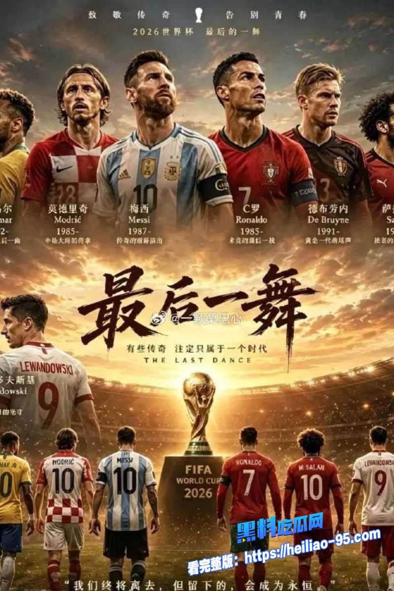 顶流球星梅西10