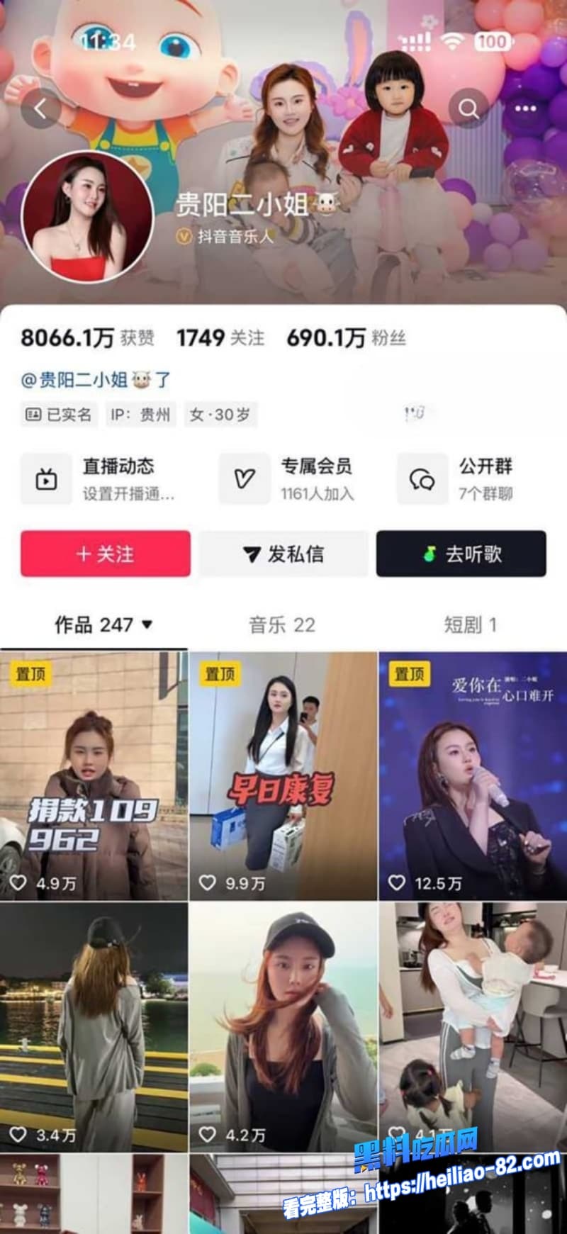 抖音700万粉贵阳二小姐塌房装清纯仙女私下偷已婚杰少生私生子被原配庄楚华实名锤烂 1