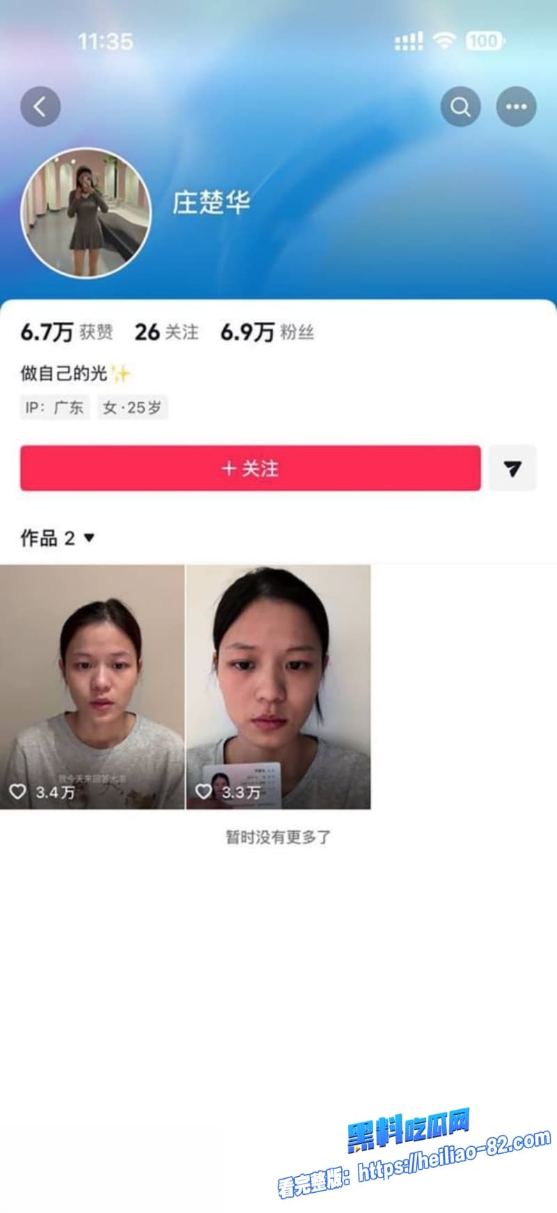 抖音700万粉贵阳二小姐塌房装清纯仙女私下偷已婚杰少生私生子被原配庄楚华实名锤烂 3