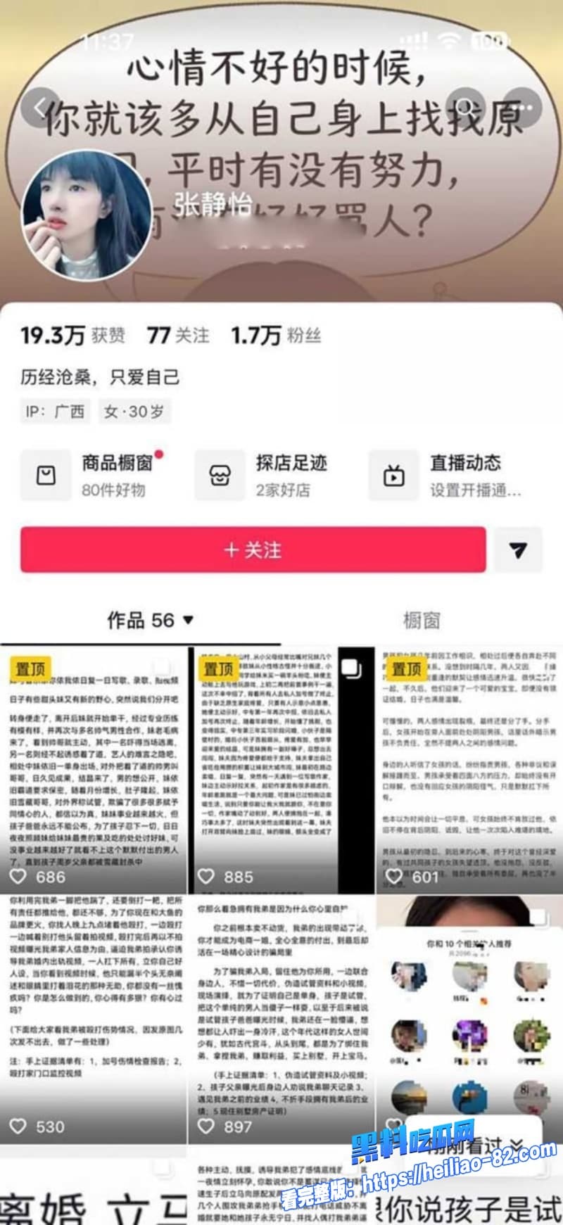 抖音700万粉贵阳二小姐塌房装清纯仙女私下偷已婚杰少生私生子被原配庄楚华实名锤烂 4