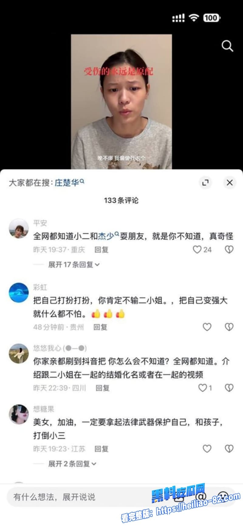 抖音700万粉贵阳二小姐塌房装清纯仙女私下偷已婚杰少生私生子被原配庄楚华实名锤烂 21