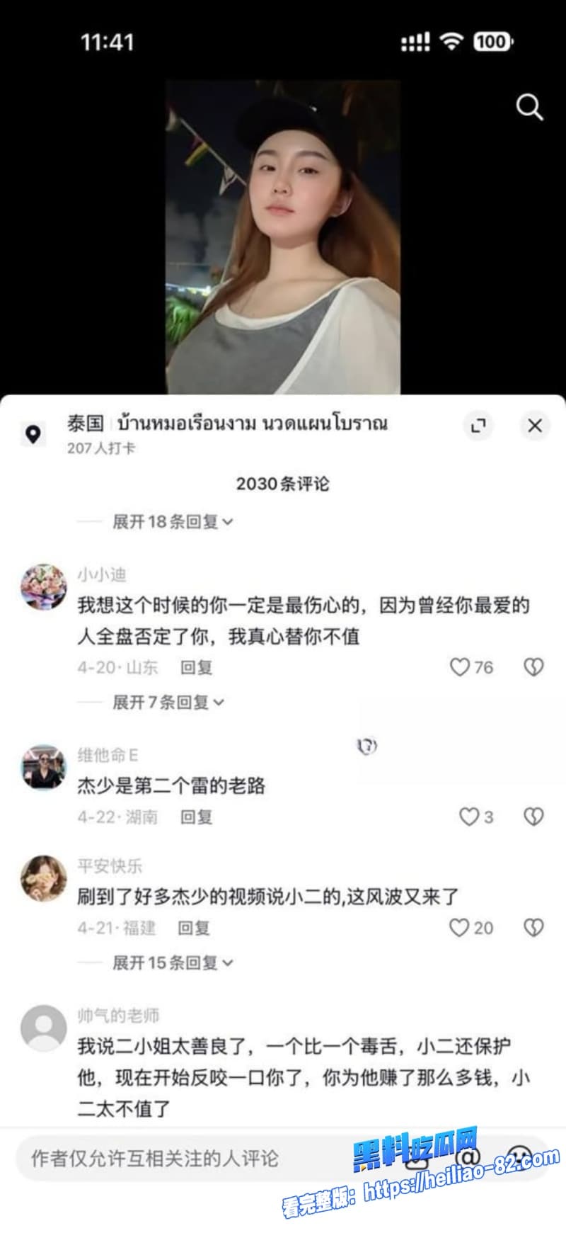 抖音700万粉贵阳二小姐塌房装清纯仙女私下偷已婚杰少生私生子被原配庄楚华实名锤烂 27