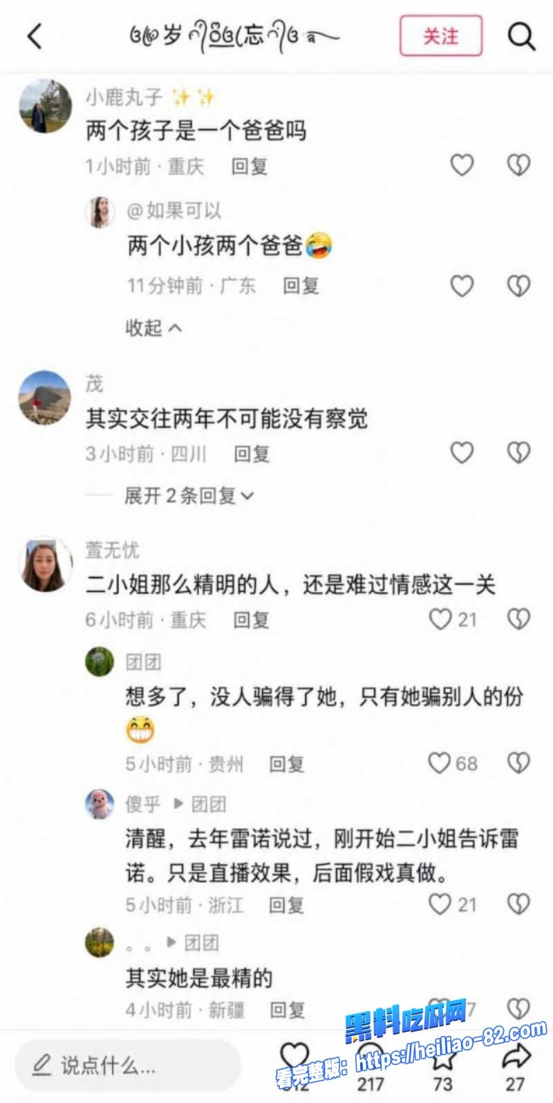 抖音700万粉贵阳二小姐塌房装清纯仙女私下偷已婚杰少生私生子被原配庄楚华实名锤烂 30