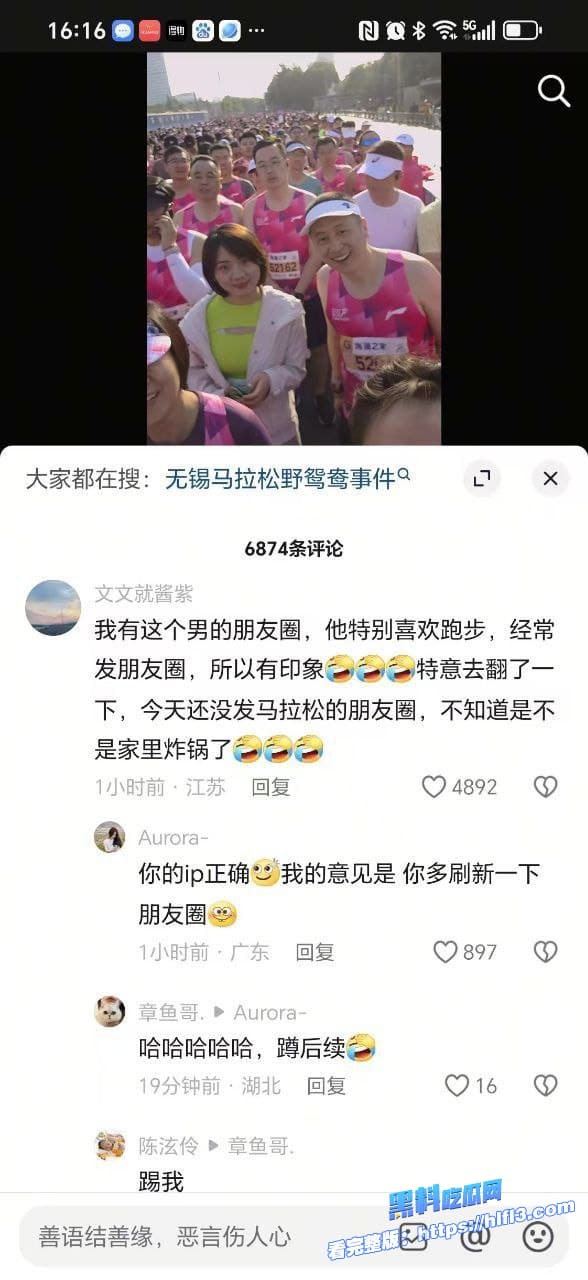 无锡野鸳鸯马拉松事件席卷网络:女主信息被扒,已婚一女,与领导出轨 图4 无锡野鸳鸯马拉松事件席卷网络:女主信息被扒,已婚一女,与领导出轨 图4