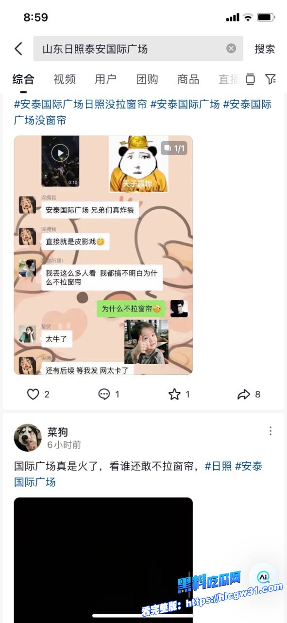 今日大瓜山东日照安泰国际广场情侣做爱窗帘没拉楼下百人吃瓜群众围观 4