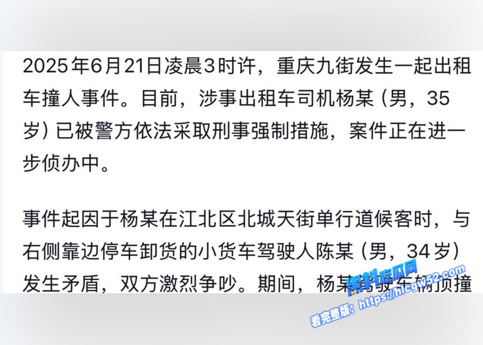 重庆路上起争执 疯狂出租车冲上人行道撞死人 吃瓜群众纷纷围观 现场视频流出6 重庆路上起争执 疯狂出租车冲上人行道撞死人 吃瓜群众纷纷围观 现场视频流出6