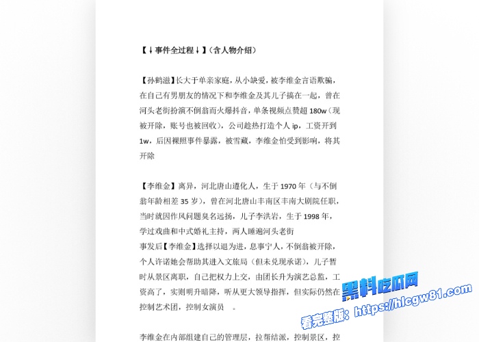 全网百万粉丝河头老街不倒翁女孩05年孙鹤滋竟然被河头老街团长大叔李维金PUA自慰视频裸照全网曝光 图2 全网百万粉丝河头老街不倒翁女孩05年孙鹤滋竟然被河头老街团长大叔李维金PUA自慰视频裸照全网曝光 图2