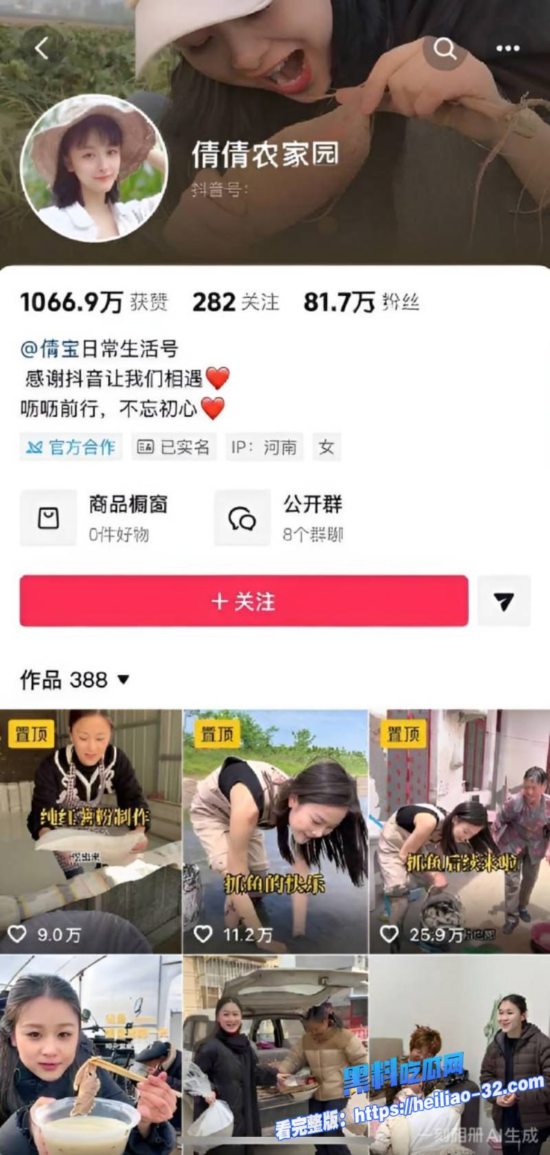 抖音81万粉女网红倩倩人设大塌房清纯少妇人设全崩隐瞒已婚身份被粉丝扒出家中监控曝光1