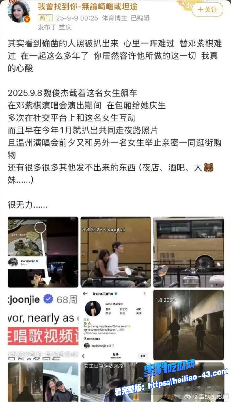 顶流歌手邓紫棋后院起火被带绿帽渣男魏俊杰多次出轨小三林芊莹8