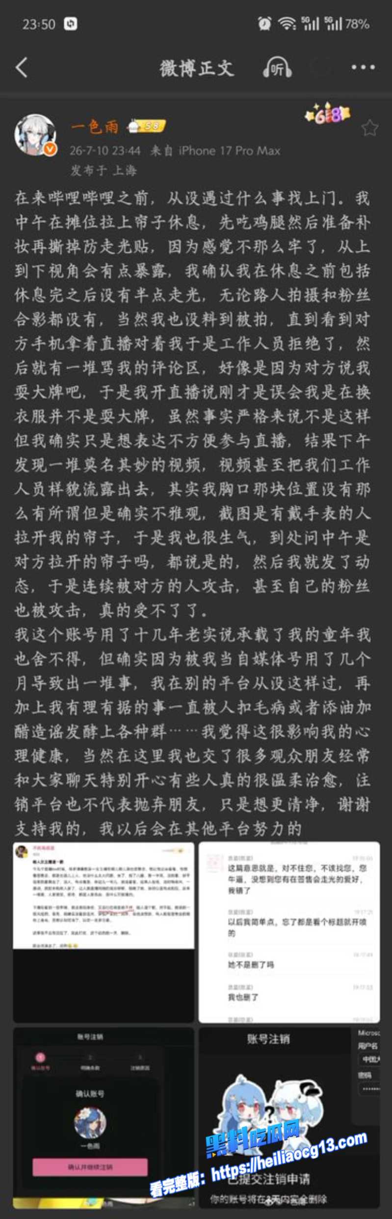 B站擦边女主播一色雨翻车 1