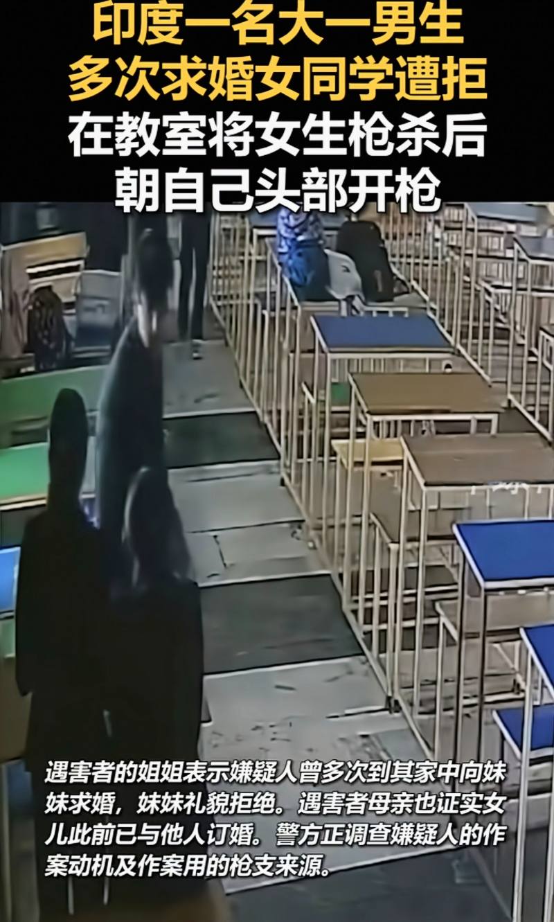 印度大一男生求婚遭拒将女生枪杀2