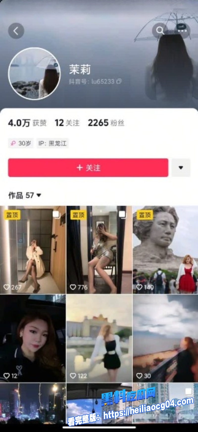 抖音网红茉莉0