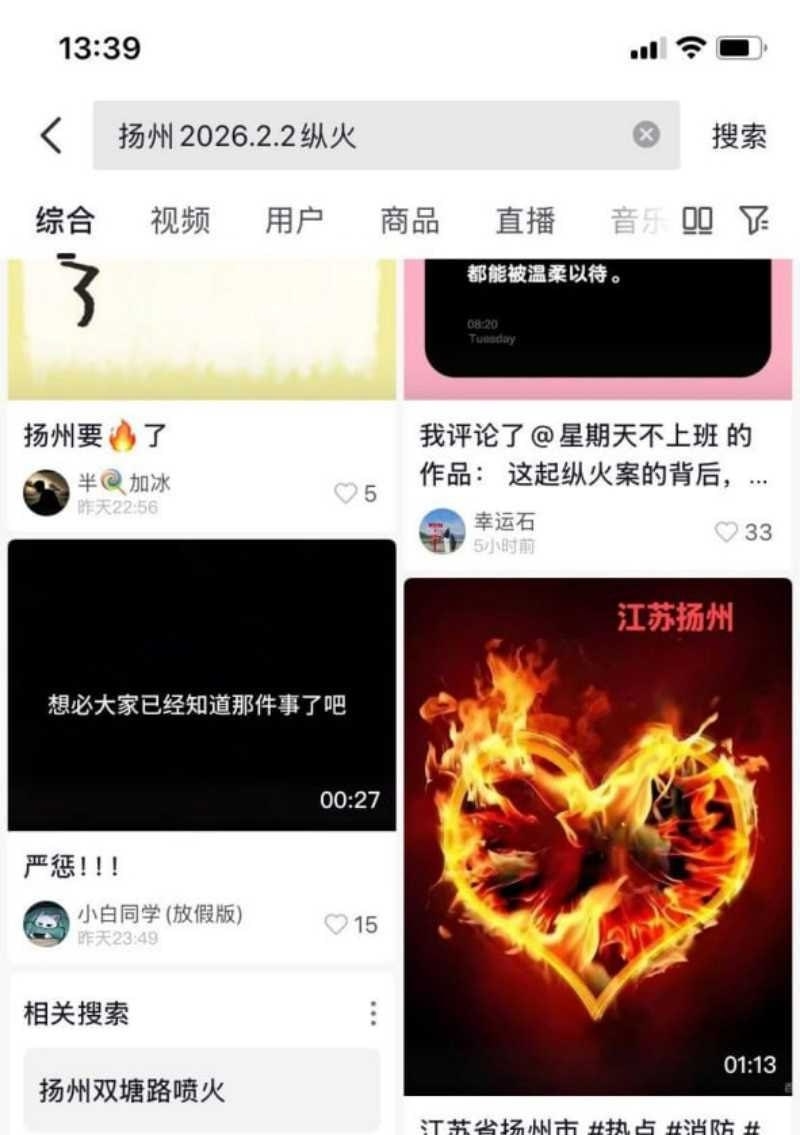 江苏扬州双塘路纵火杀人案1