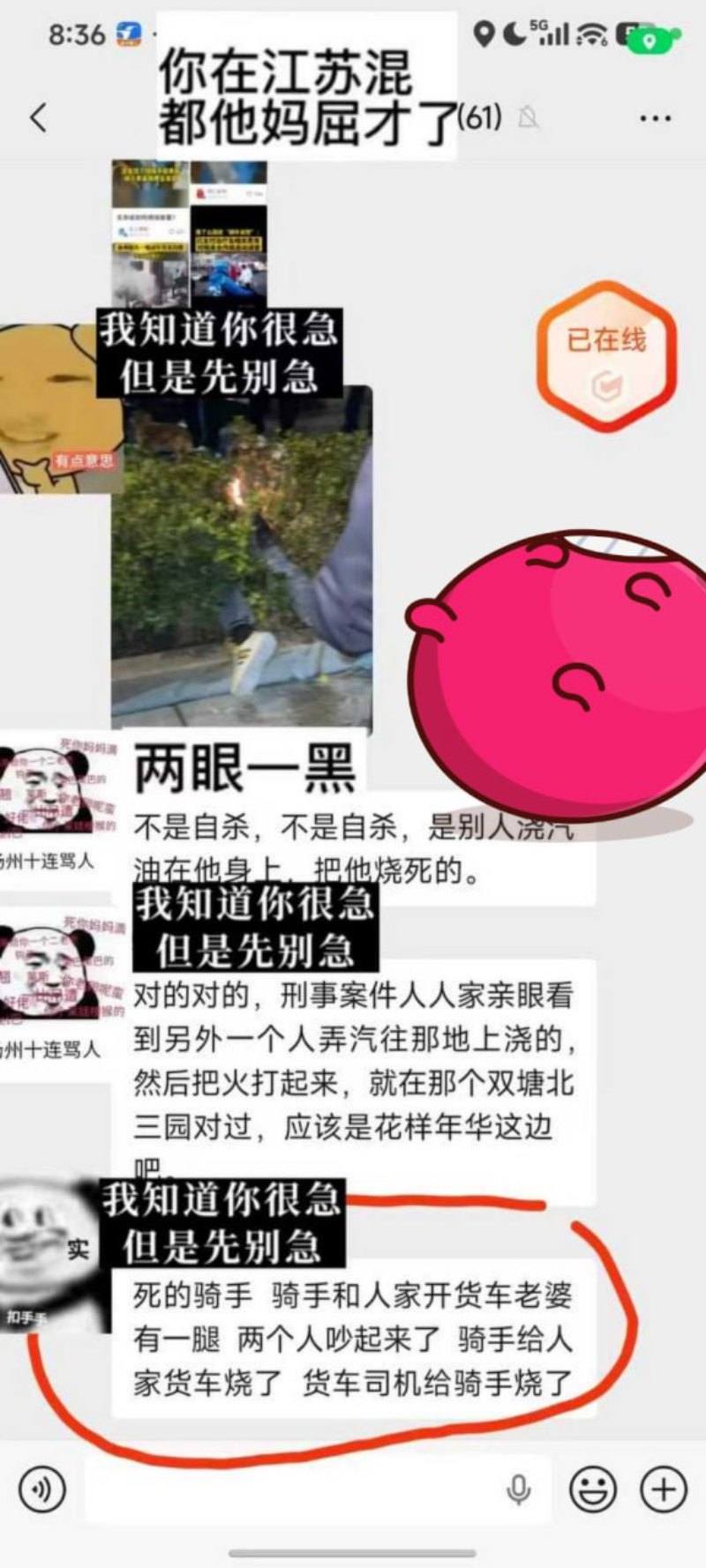 江苏扬州双塘路纵火杀人案2