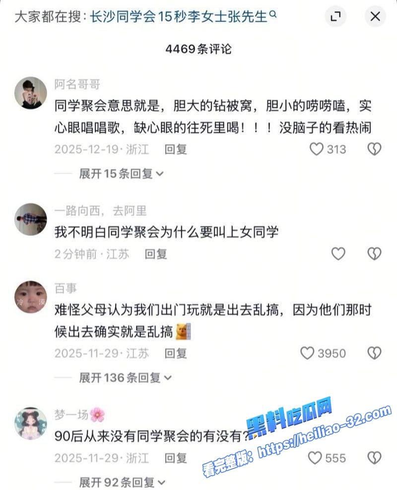 长沙20周年同学聚会惊爆15秒完整版流出昔日同窗重逢变人性修罗场9