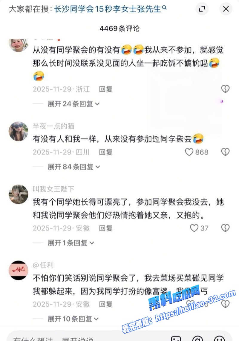 长沙20周年同学聚会惊爆15秒完整版流出昔日同窗重逢变人性修罗场10