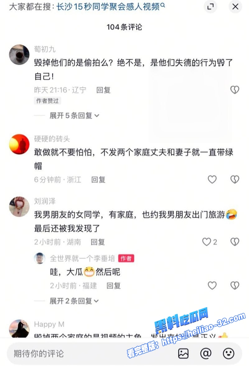 长沙20周年同学聚会惊爆15秒完整版流出昔日同窗重逢变人性修罗场11