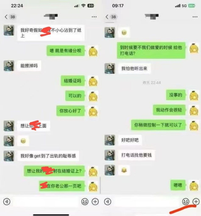 已婚女与情人露骨聊天曝光1