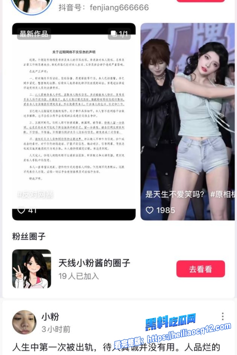 抖音网红天线小粉酱14