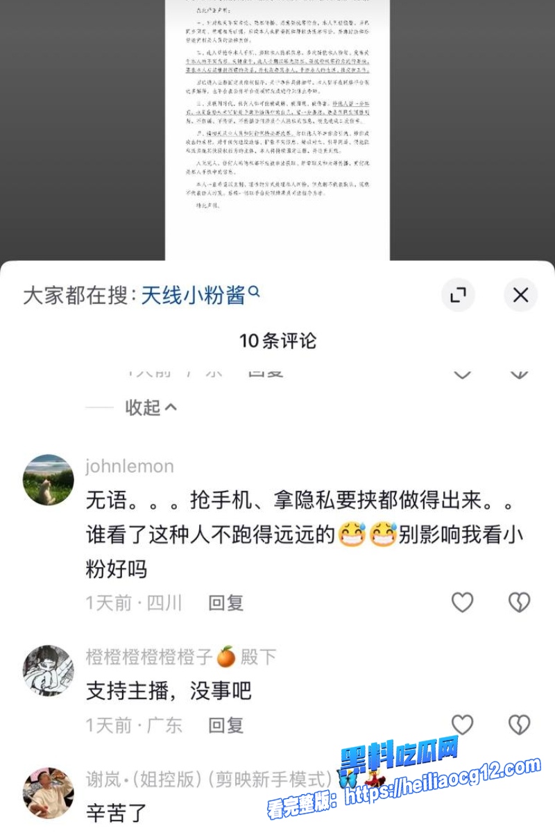 抖音网红天线小粉酱22